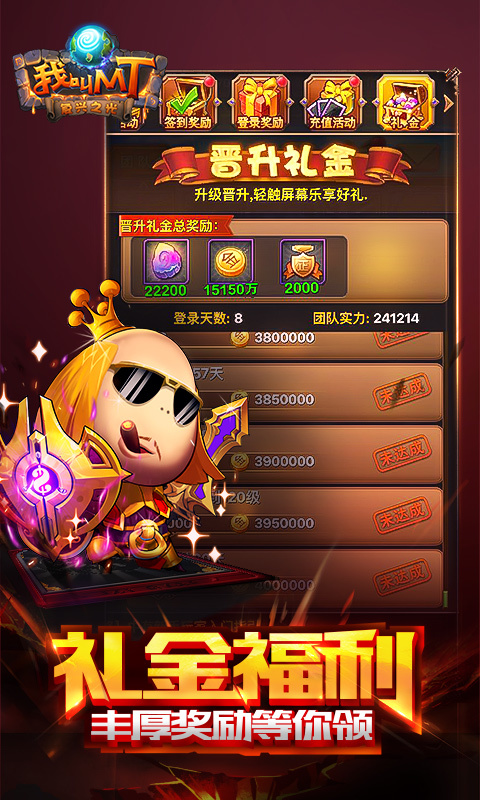 我叫MT Online手游360版下载