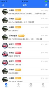 翼校通app