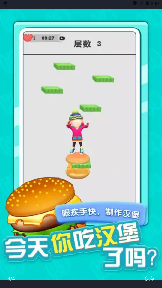 汉堡达人游戏