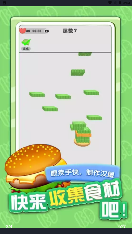 汉堡达人游戏