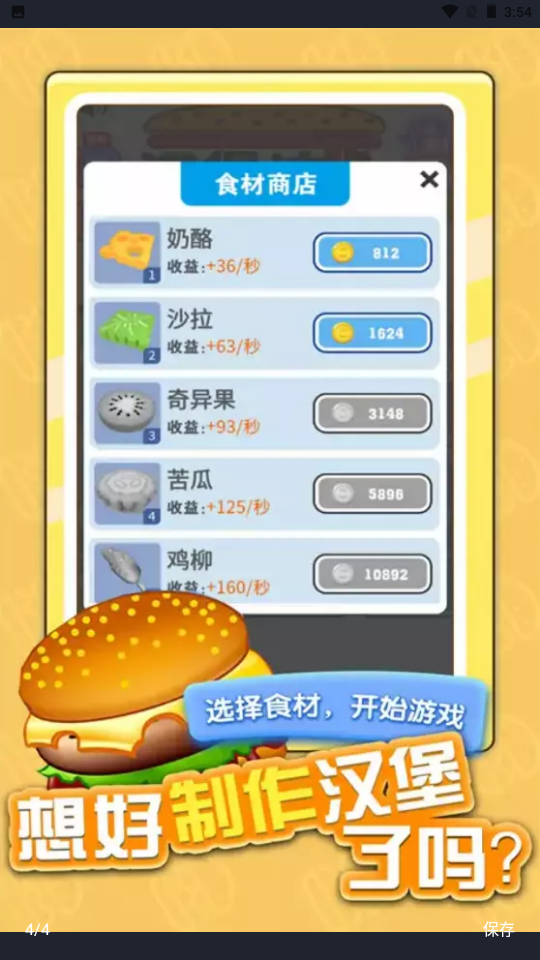 汉堡达人游戏