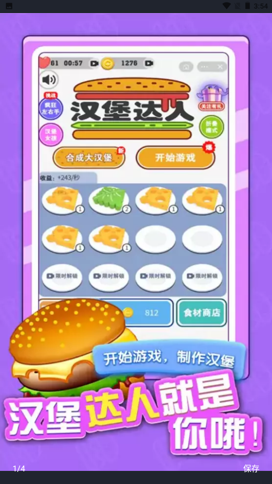 汉堡达人游戏