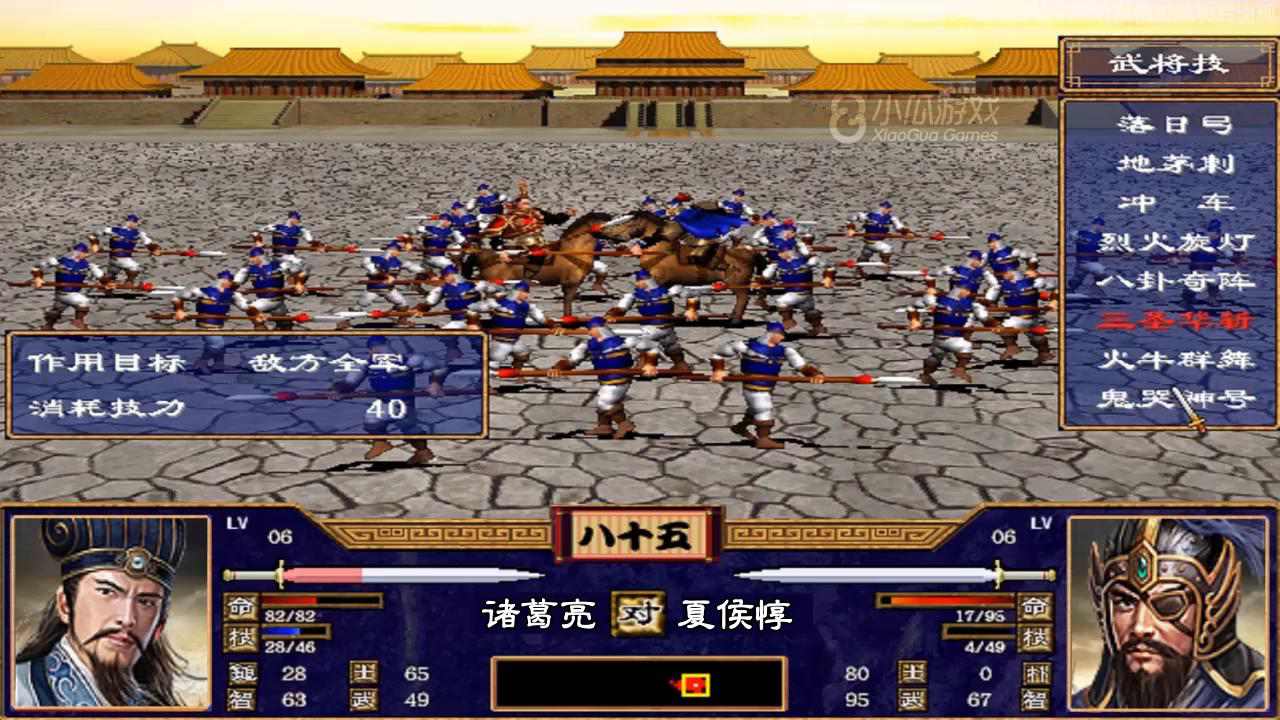 称霸三国手游