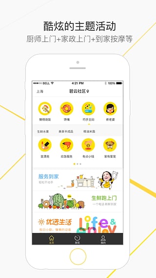 小区无忧官方下载