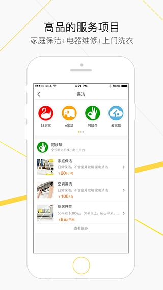 小区无忧官方下载