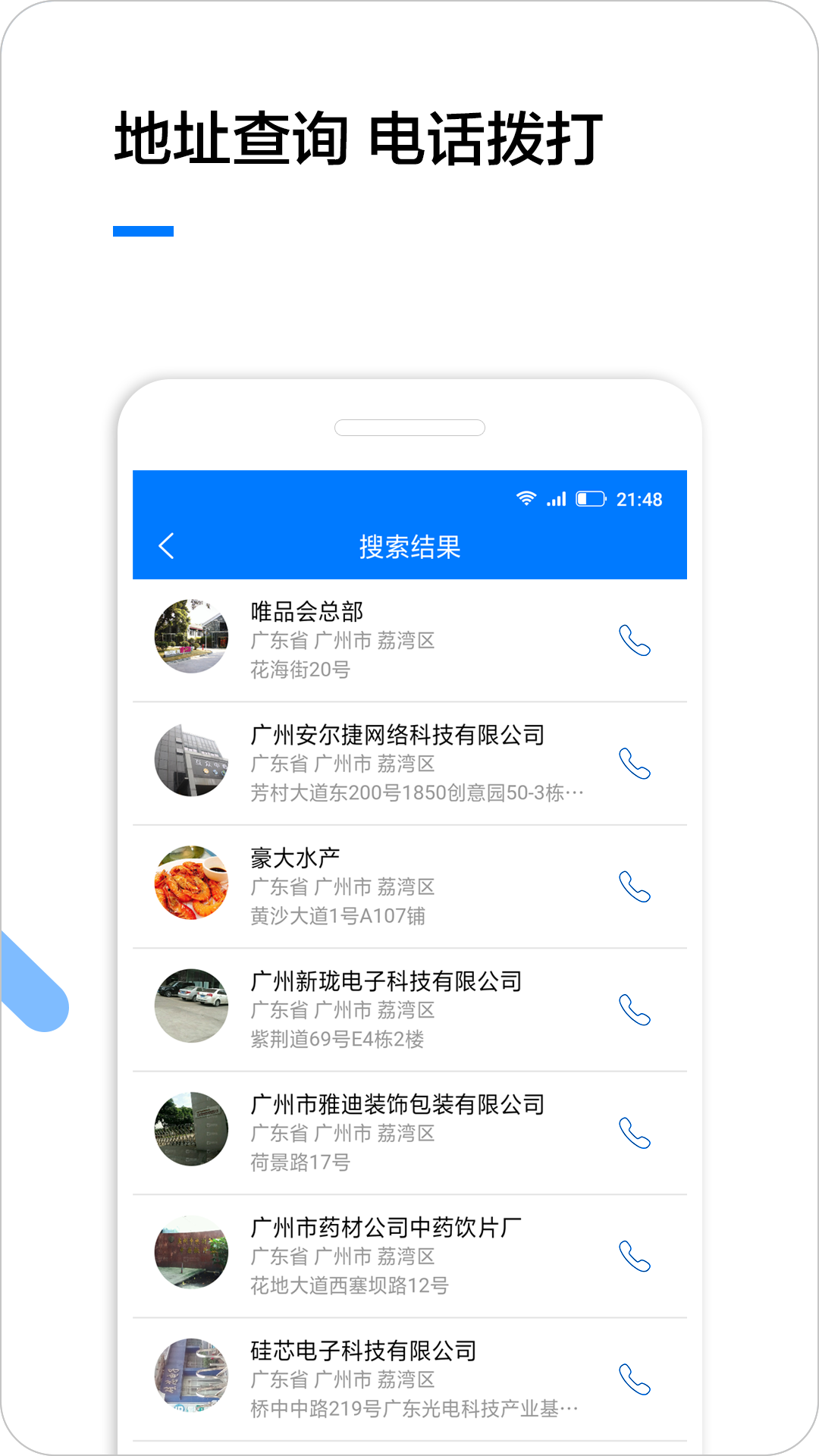 企业名录app下载