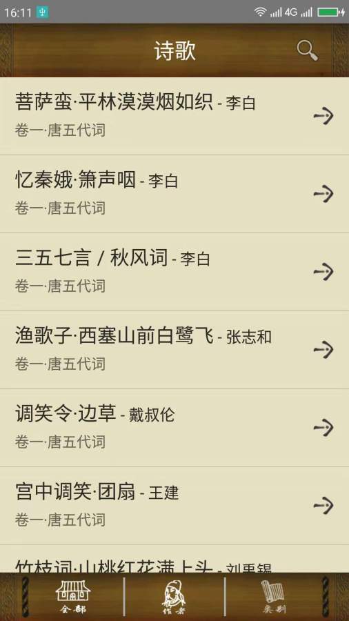 宋词三百首
