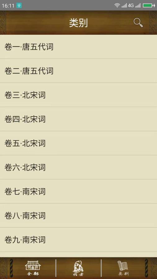 宋词三百首