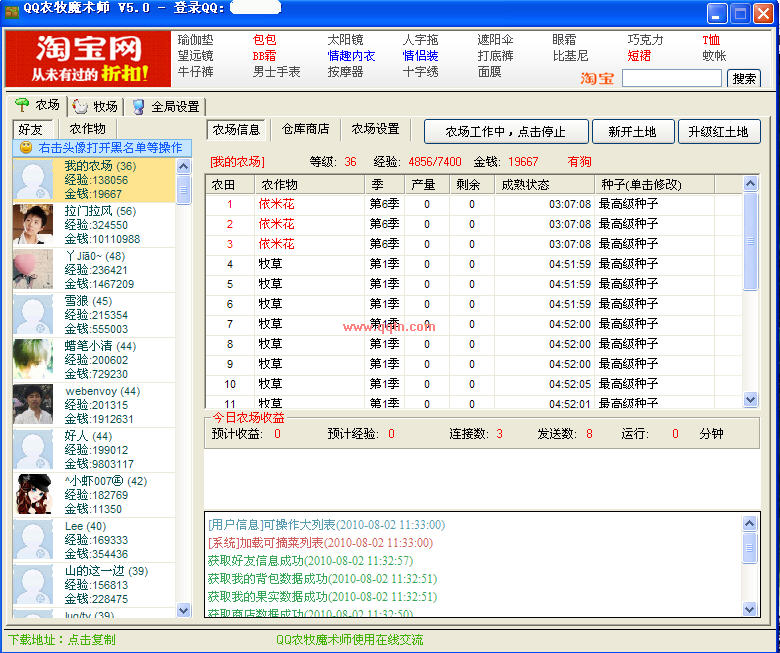 QQ农牧魔术师(qq农牧场全能助手)
