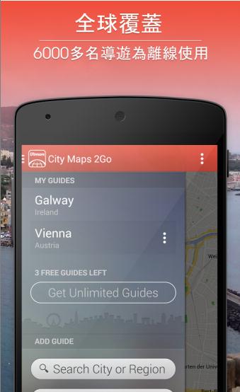 城市导航City Maps 2Go