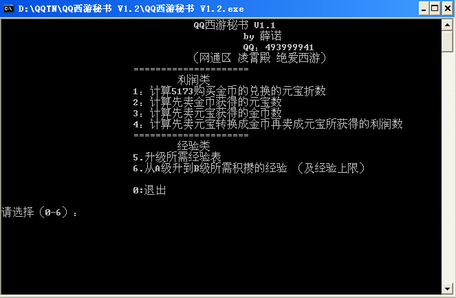 178QQ西游秘书