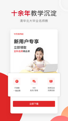 学而思网校中小学互动平台