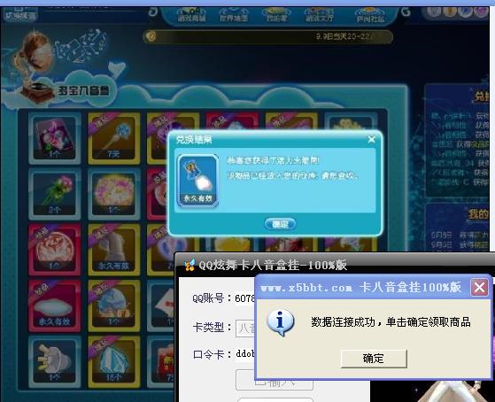 QQ炫舞卡八音盒挂百分之百版下载