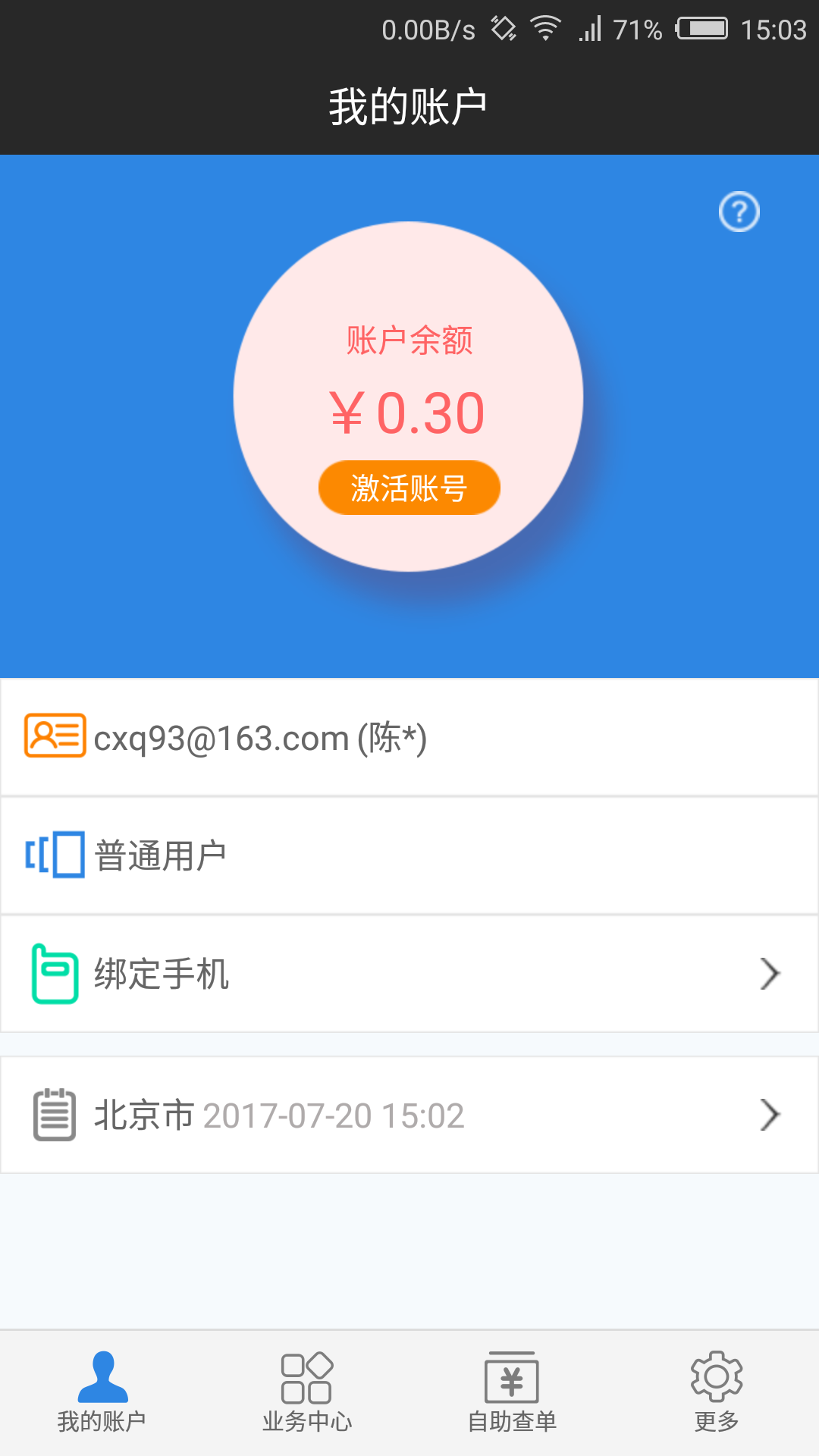 速度达充值app