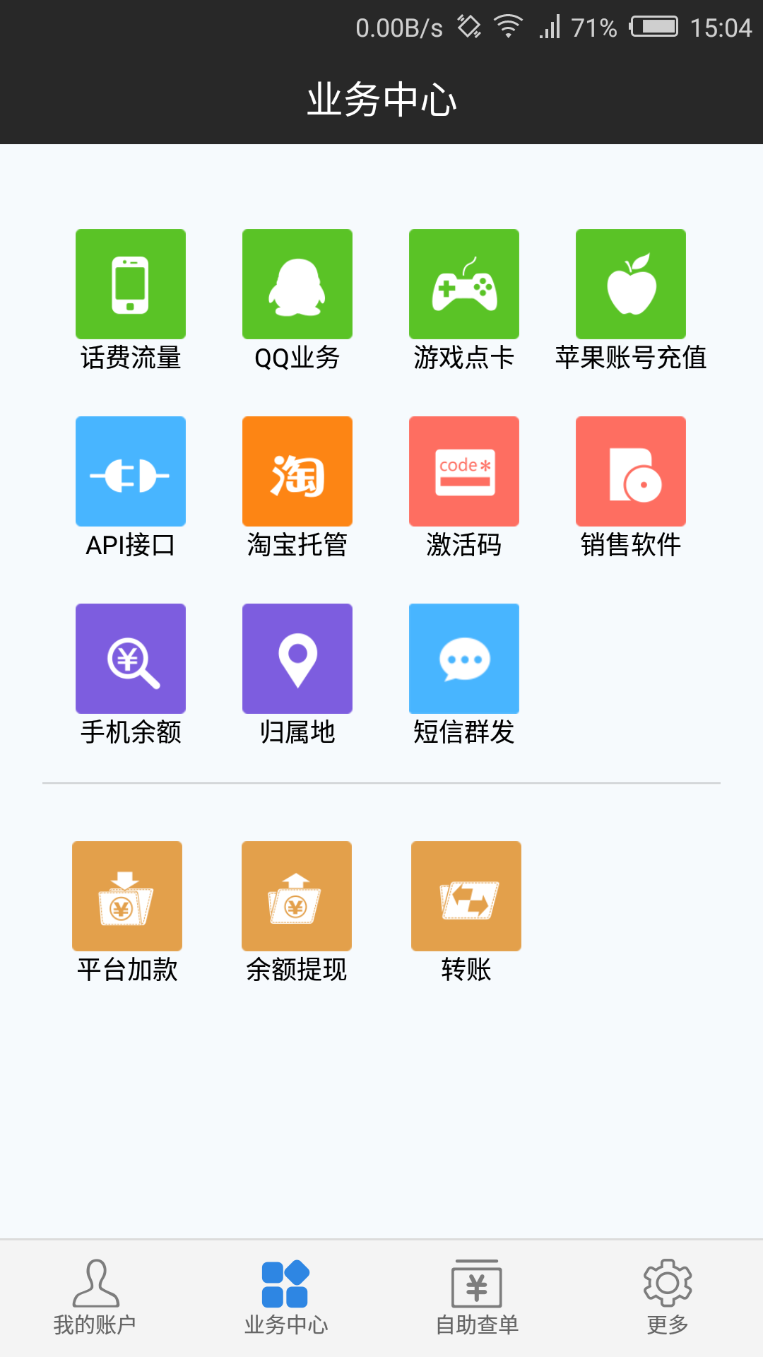 速度达充值app