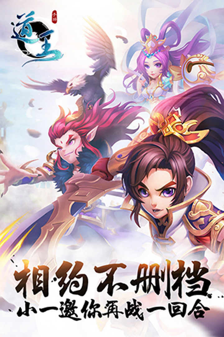 道王手游官方下载