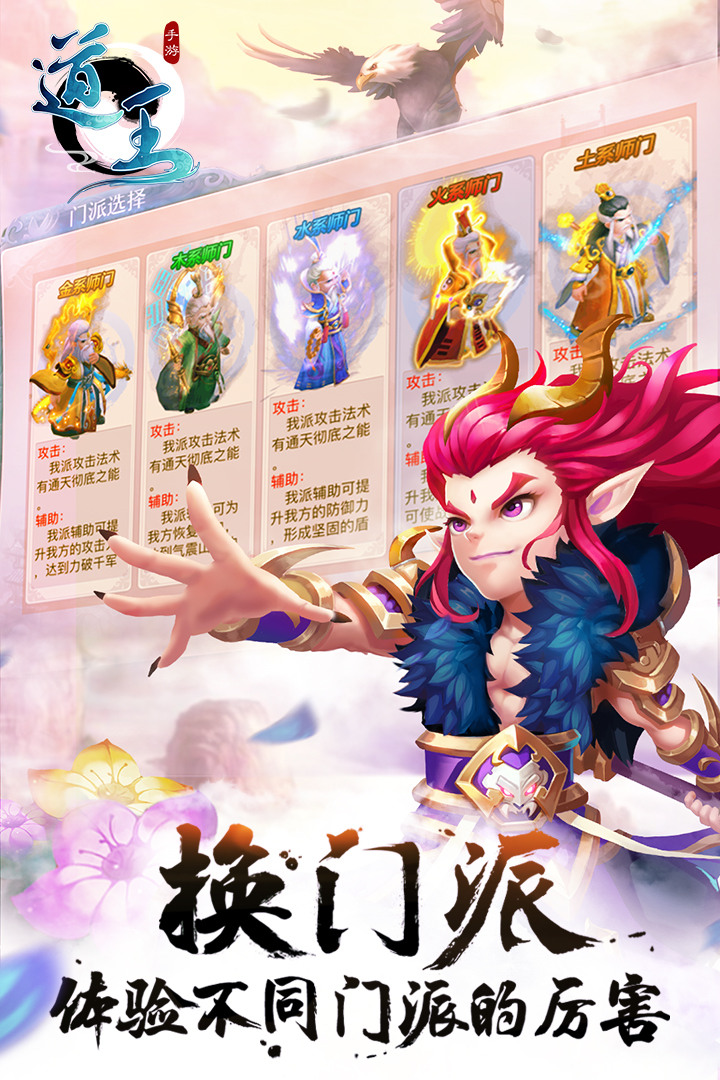 道王手游官方下载