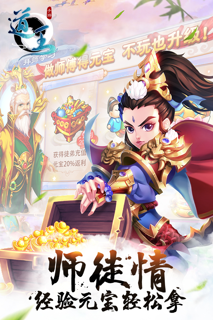 道王手游官方下载