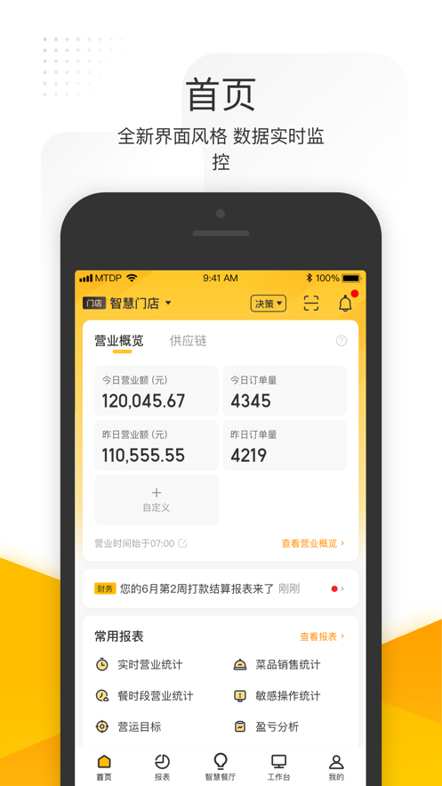美团收银·专业版app