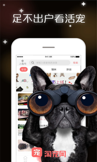淘宠网app下载