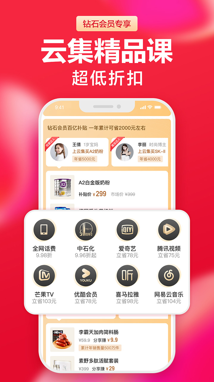 云集微店app官方版