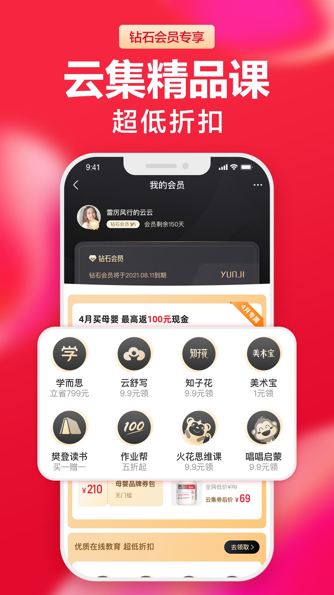 云集微店app官方版