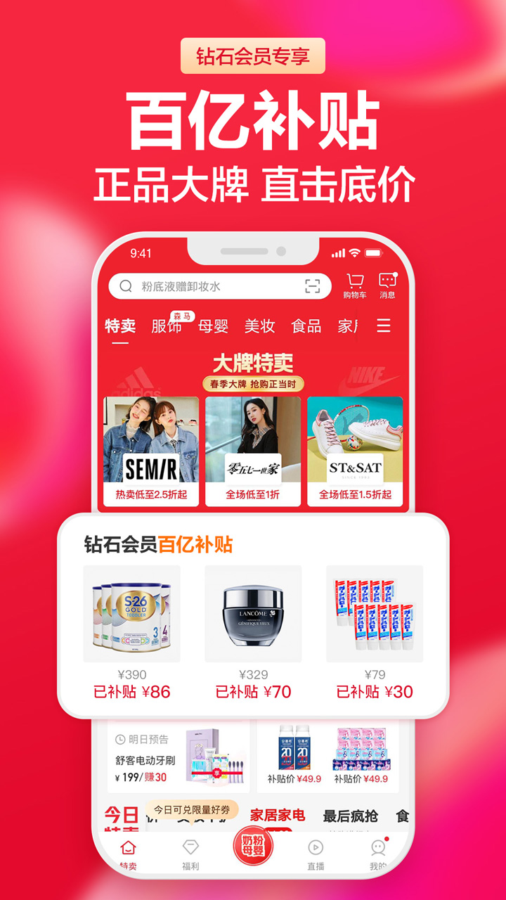 云集微店app官方版