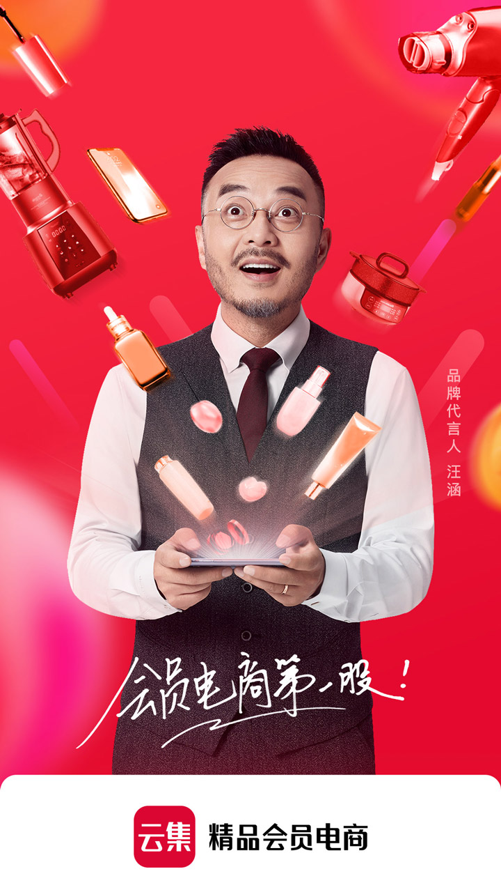 云集微店app官方版