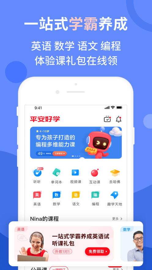 平安好学(vipJr青少儿英语)