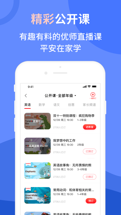 平安好学(vipJr青少儿英语)