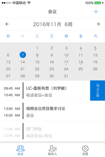263企业会议app