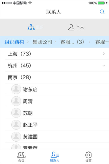 263企业会议app