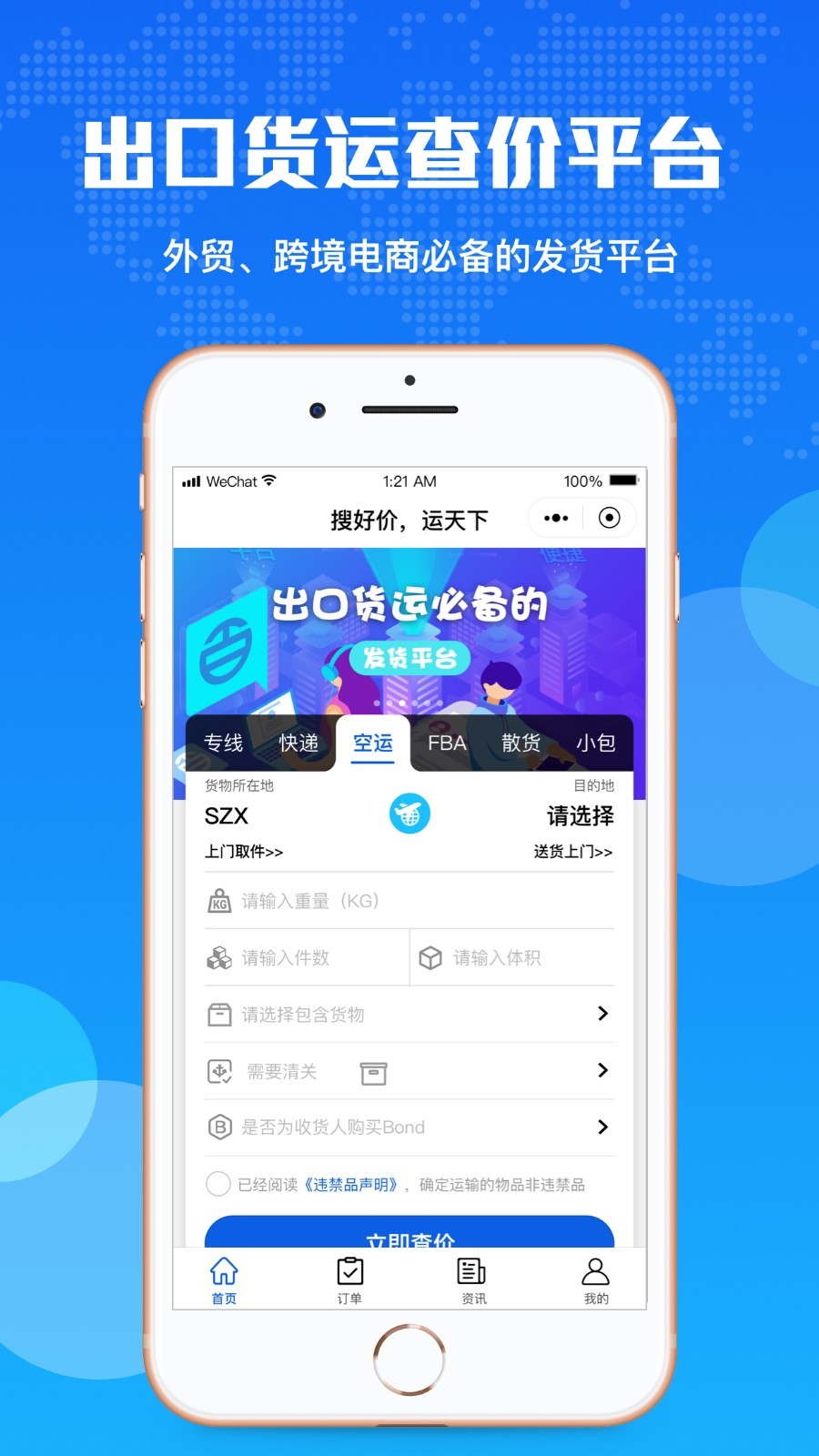 百运网ios版