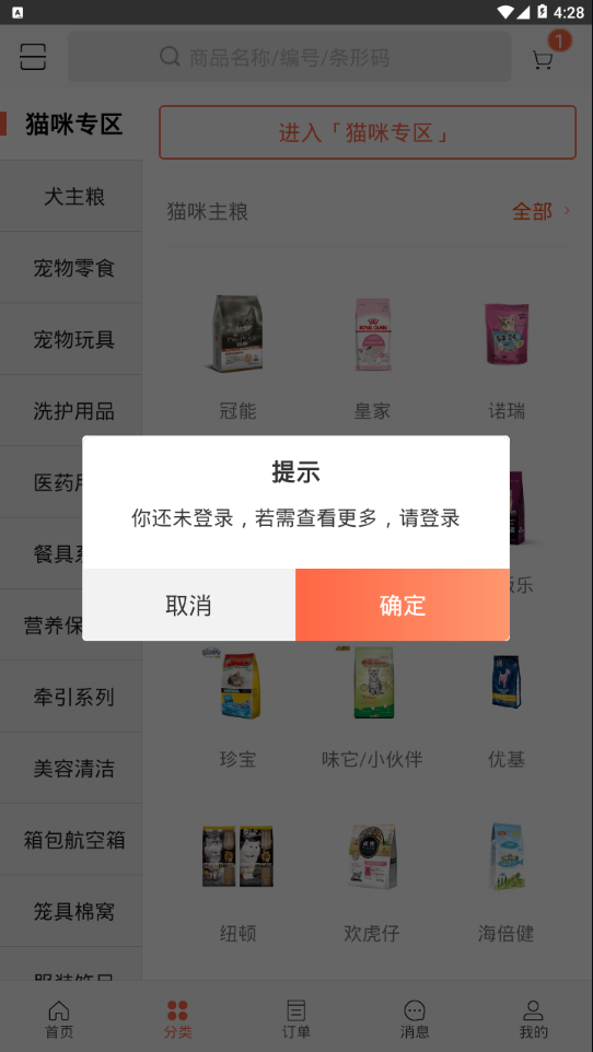 发得宠物用品app