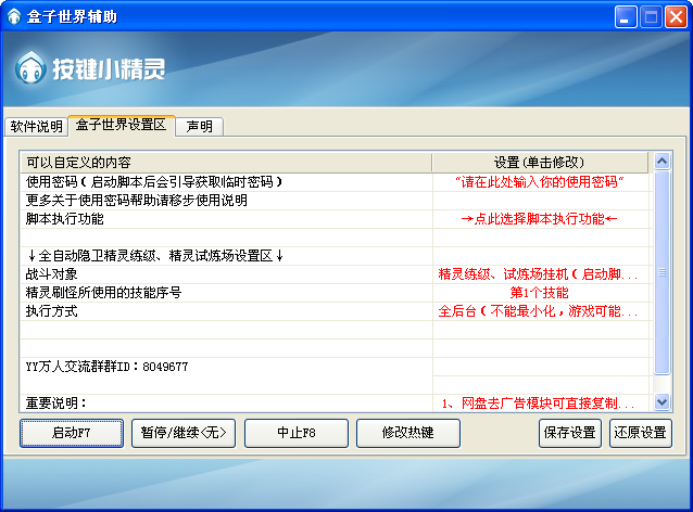 盒子世界辅助下载