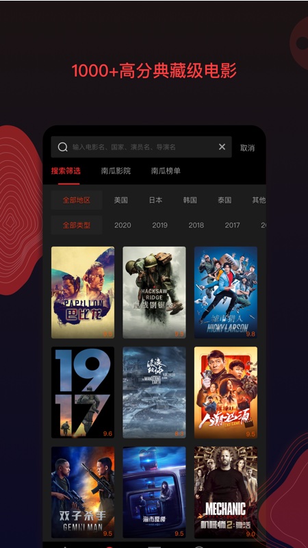 南瓜电影安卓免费版下载