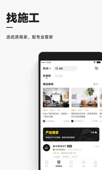 每平每屋app