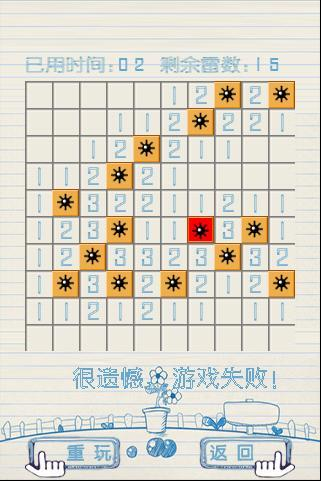 扫雷卡通版