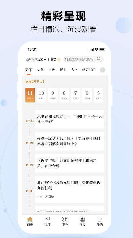 金华新闻app下载