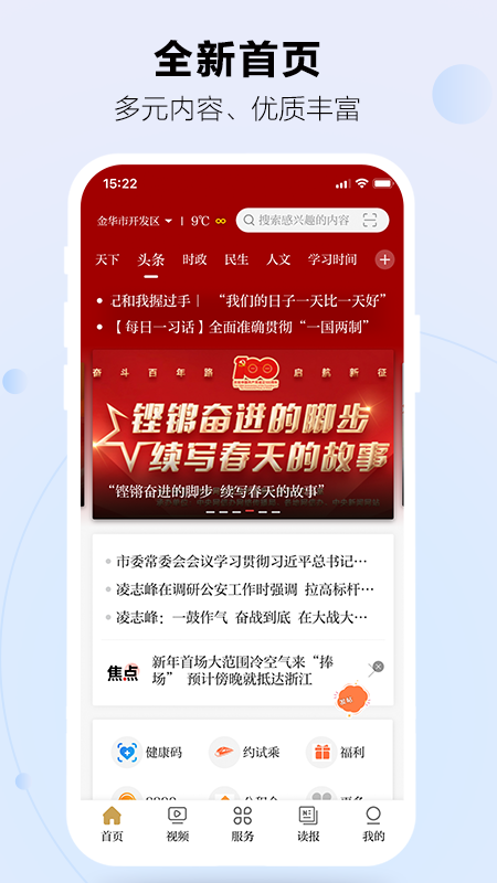 金华新闻app下载