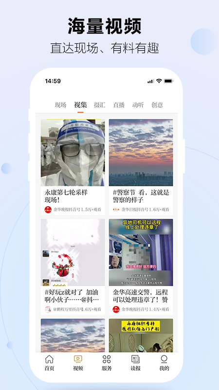 金华新闻app下载