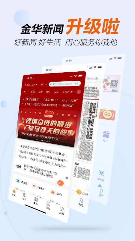 金华新闻app下载