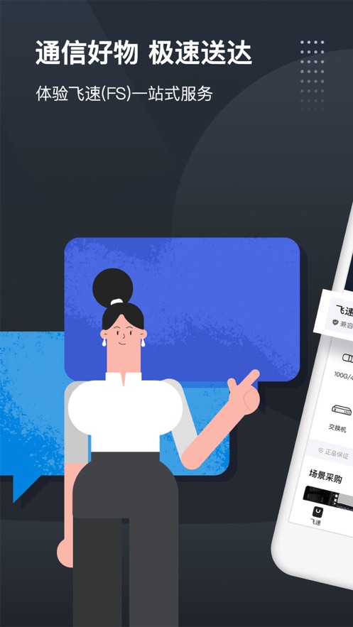 飞速FS app