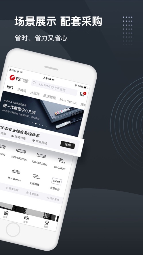 飞速FS app