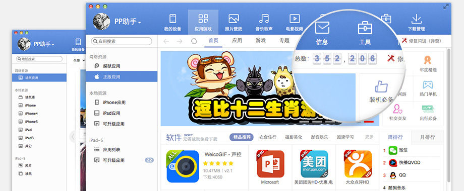 pp助手mac版下载