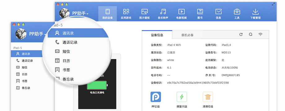 pp助手mac版下载
