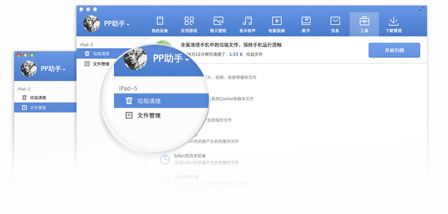 pp助手mac版下载
