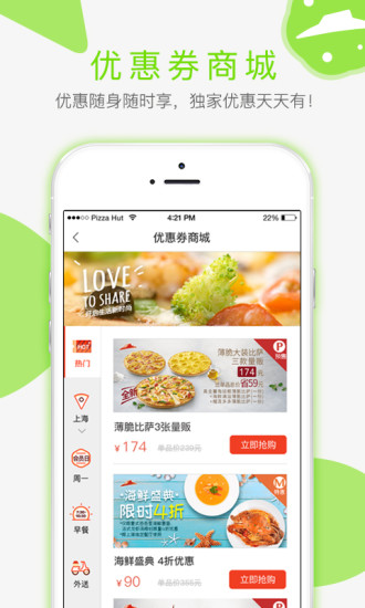 必胜客网上订餐app下载