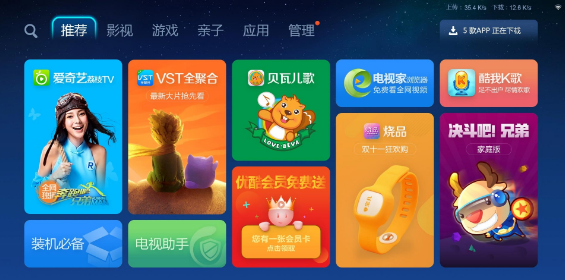 爱家市场tv版官方下载