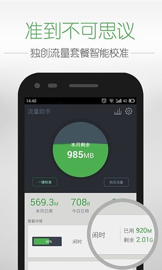 流量神器官方下载